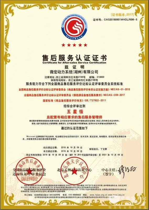 用戶服務鑄就卓越，微宏榮獲五星級售后服務權威認證