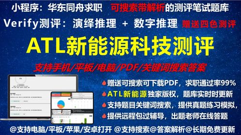 ATL新能源科技 薪資待遇、Verify測(cè)評(píng)及數(shù)字推理題型全解析